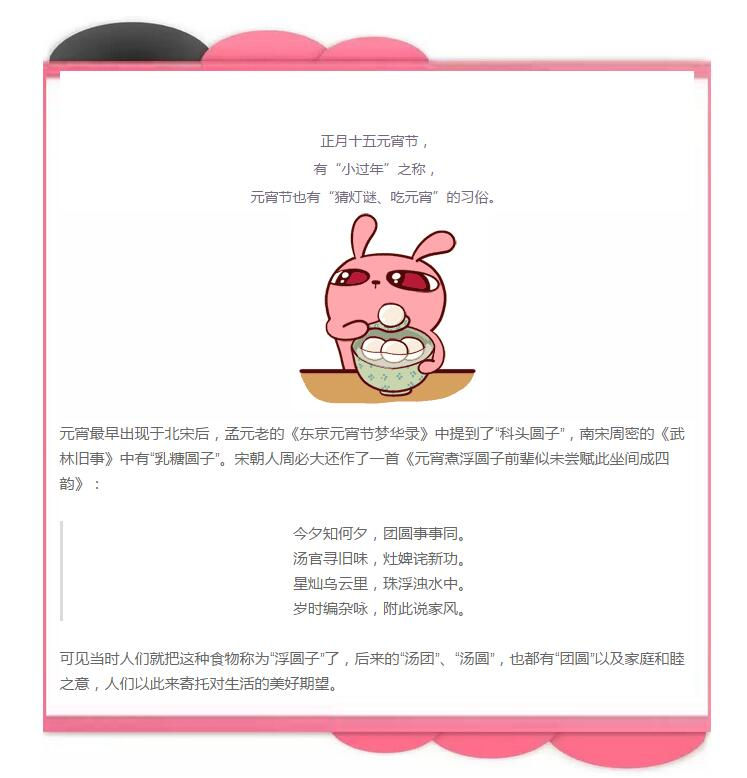 元宵，快到碗里來(lái)！線上小游戲，贏取元宵節(jié)專屬好禮