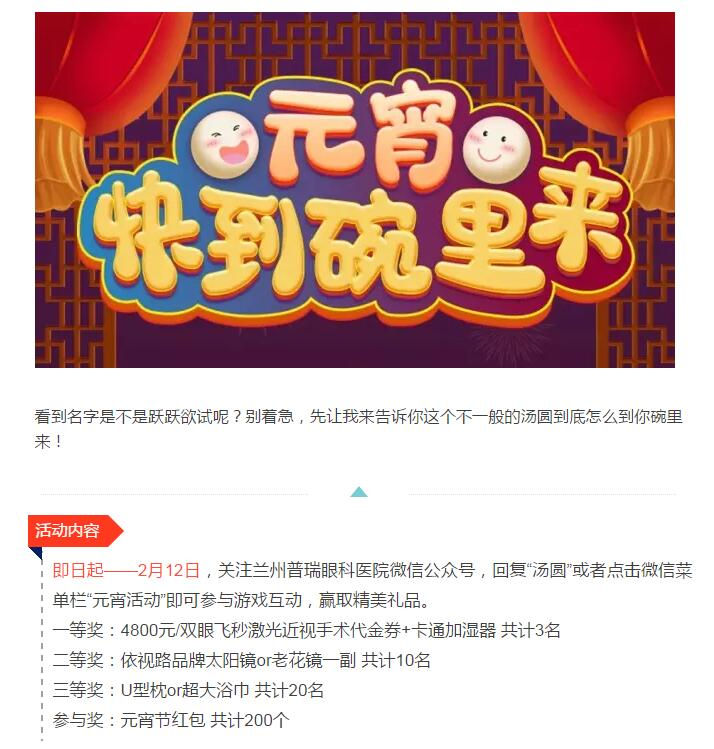 元宵，快到碗里來(lái)！線上小游戲，贏取元宵節(jié)專屬好禮