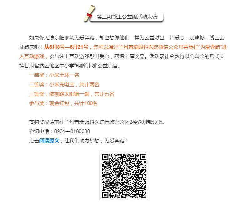 “助力夢(mèng)想 為愛(ài)奔跑”蘭州高校大型公益跑蘭州工業(yè)學(xué)院站