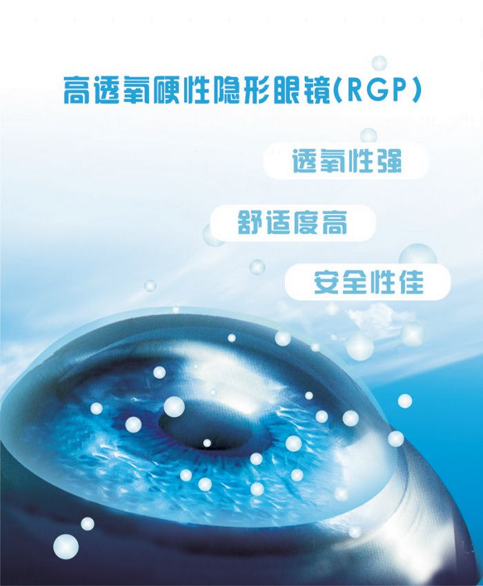 “RGP”火箭筒能矯正近視？有沒(méi)有搞錯(cuò)？