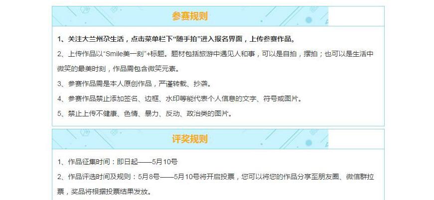 “Smile美一刻”隨手拍大賽開(kāi)始投票啦！