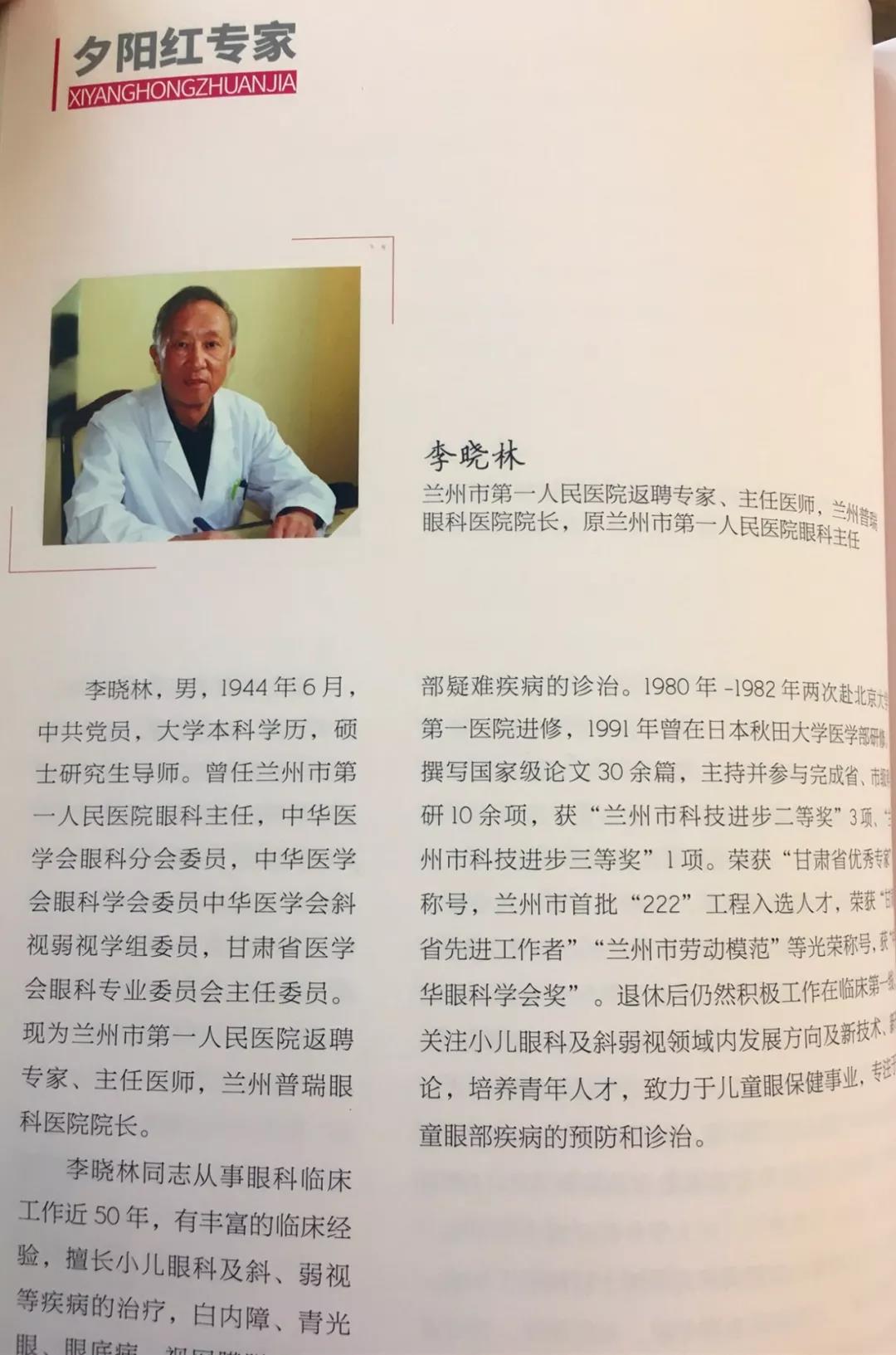 蘭州市人才工作會(huì)議召開，普瑞眼科專家喜獲殊榮