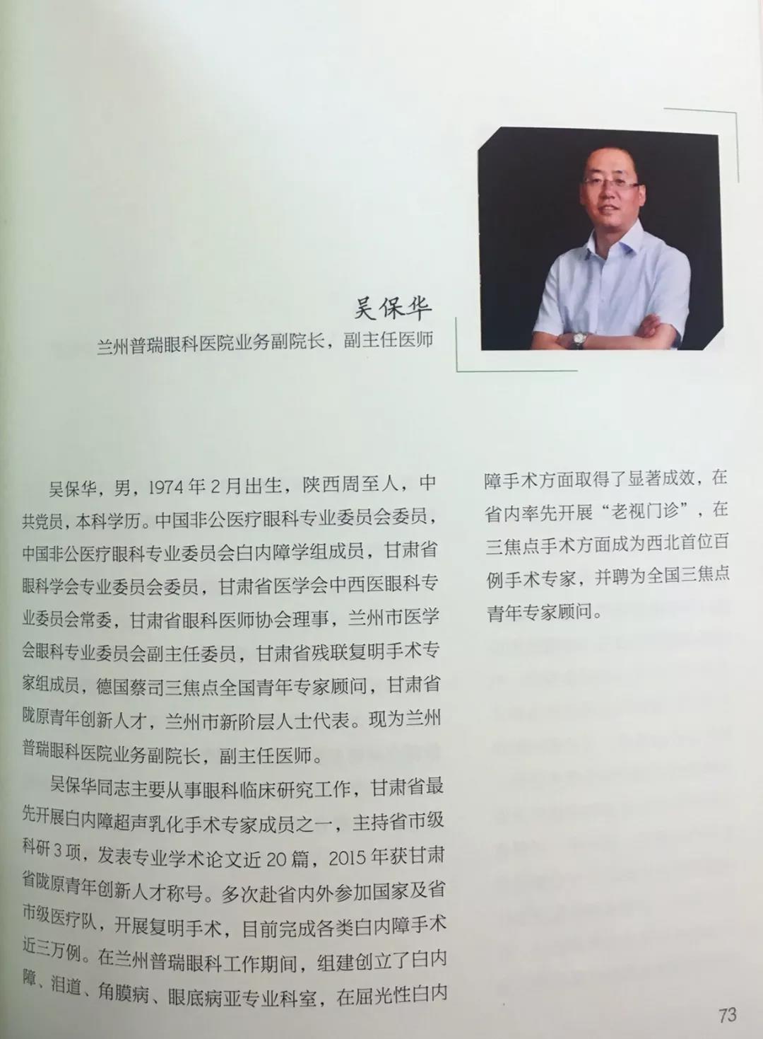 蘭州市人才工作會(huì)議召開，普瑞眼科專家喜獲殊榮