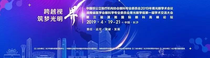 青光眼學(xué)術(shù)會(huì)議在長沙落幕，我院鄭廣志出席并授課