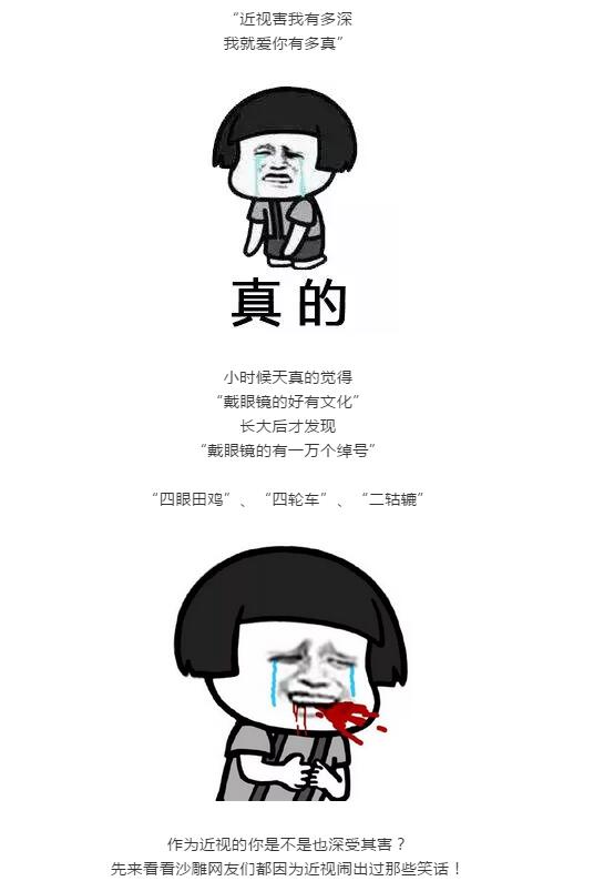 近視吐槽大會(huì)開啟，吐槽有獎(jiǎng)哦！