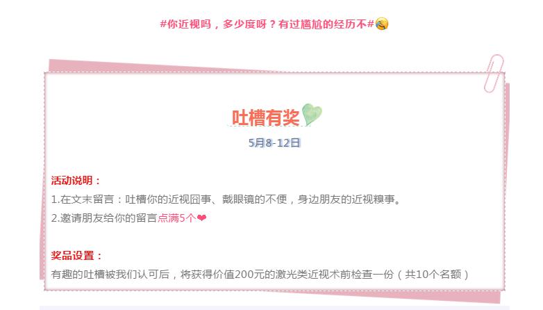 近視吐槽大會(huì)開啟，吐槽有獎(jiǎng)哦！