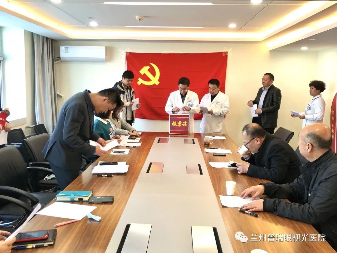 熱烈祝賀蘭州普瑞眼視光醫(yī)院黨支部正式成立！