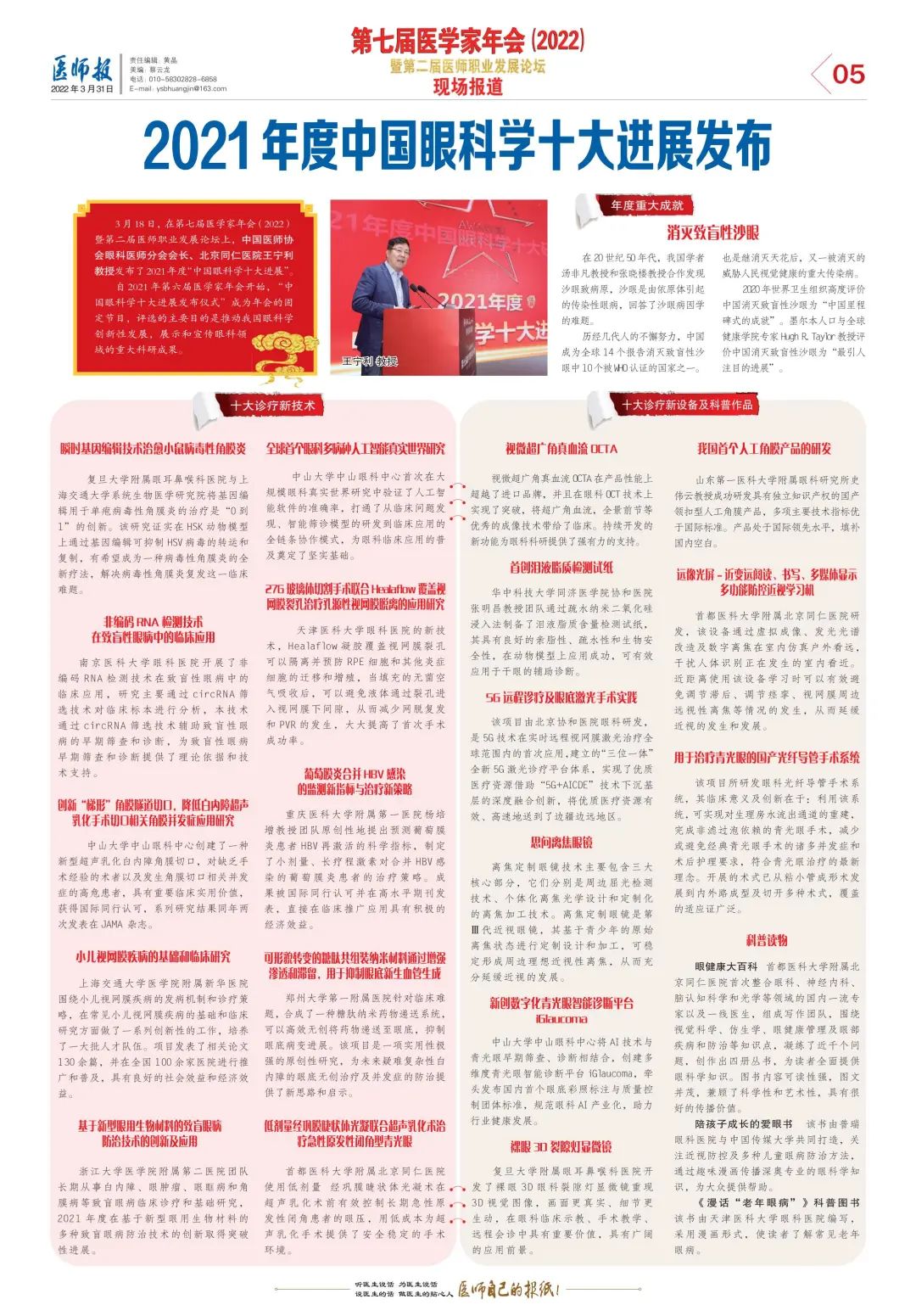 喜訊！原創(chuàng)科普讀物入圍“2021年度中國眼科學(xué)十大進展