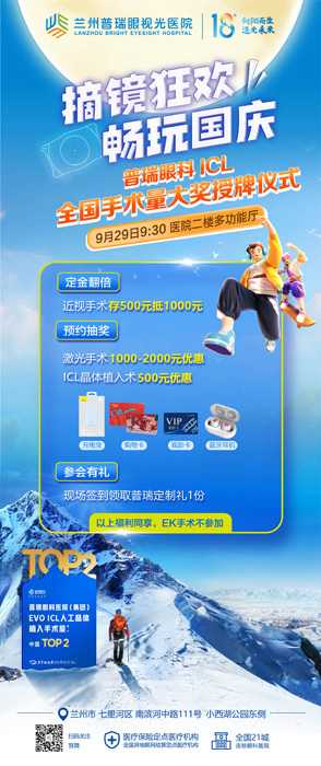 7天國慶節(jié)假期，在蘭州哪里近視手術(shù)快？