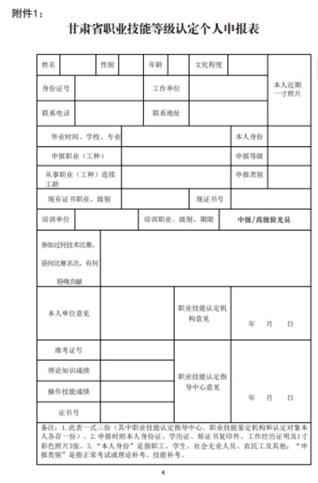 【通知】甘肅驗(yàn)光員、定配工職業(yè)技能培訓(xùn)（二期開班）