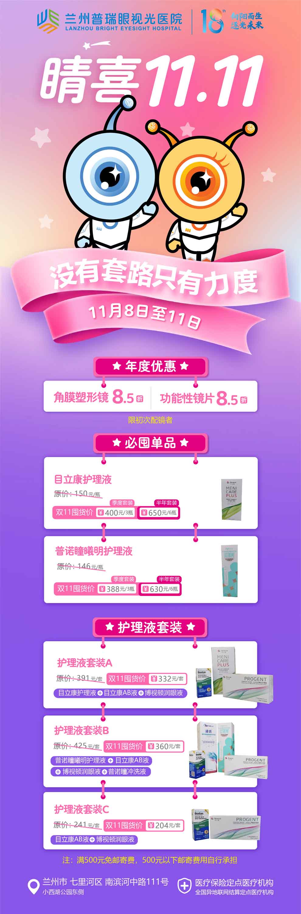 “睛”喜雙11，視光年度優(yōu)惠來了！