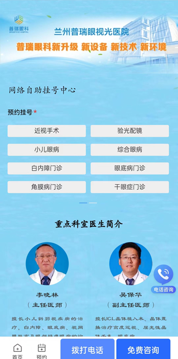 蘭州普瑞眼視光醫(yī)院線上、手機(jī)掛號平臺