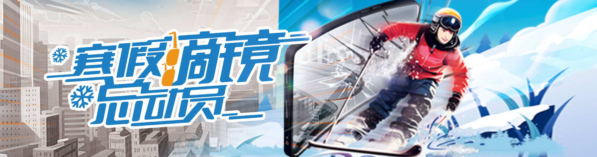2024年寒假摘鏡總動(dòng)員，360度個(gè)性化解決近視攻略