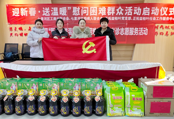 蘭州普瑞眼視光醫(yī)院“迎新春，送溫暖”慰問貧困群眾公益