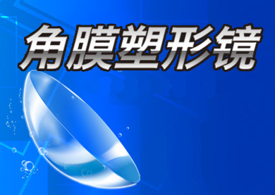 VS近視手術(shù)，哪種更適合？