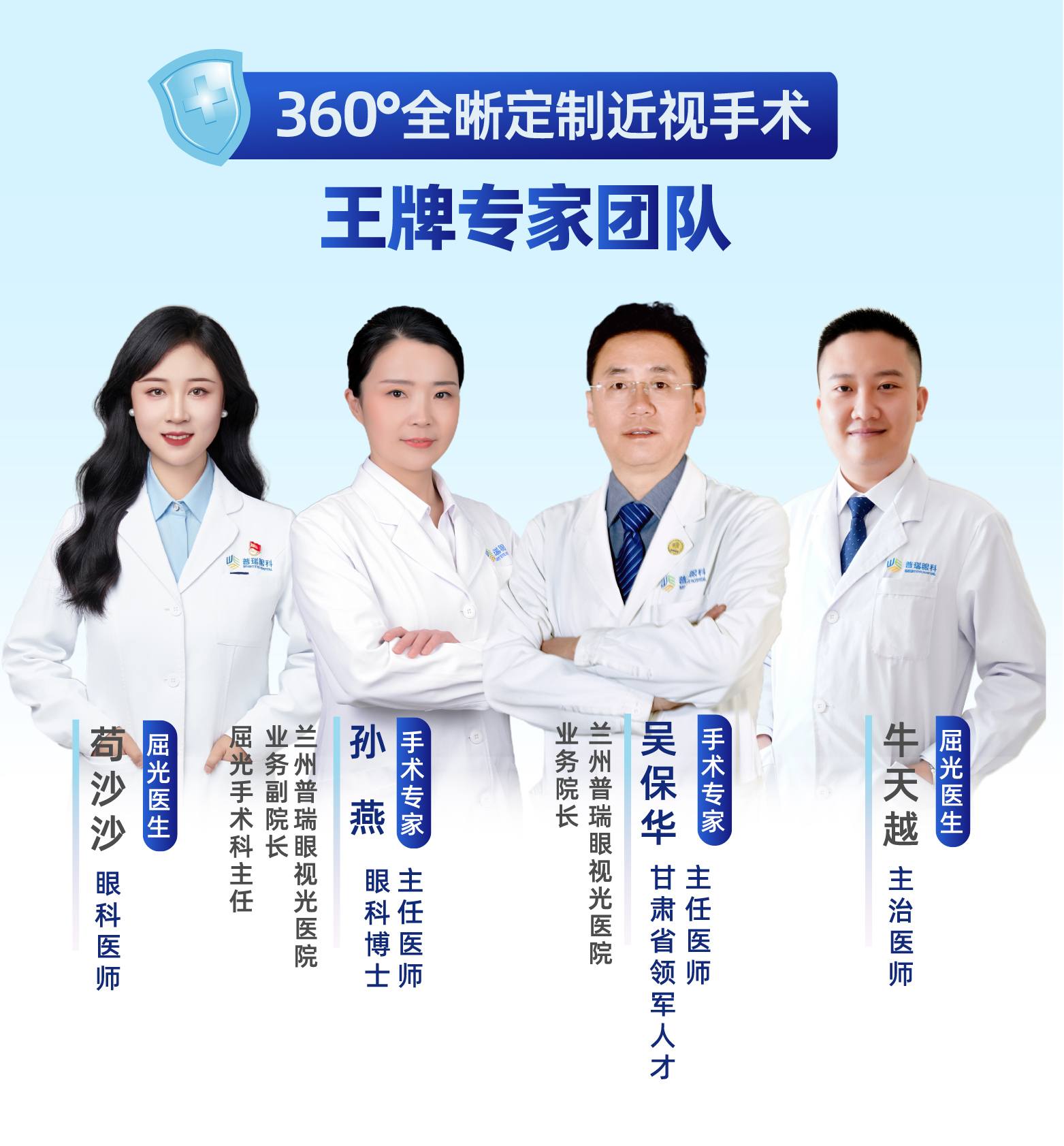 蘭州普瑞眼視光醫(yī)院簡(jiǎn)介