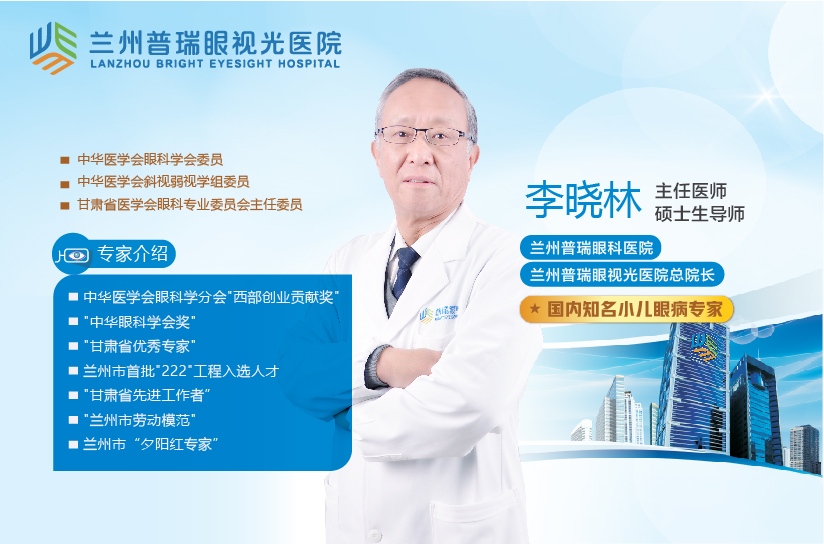 蘭州普瑞眼視光醫(yī)院簡(jiǎn)介