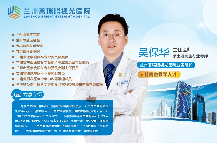 蘭州普瑞眼視光醫(yī)院簡(jiǎn)介