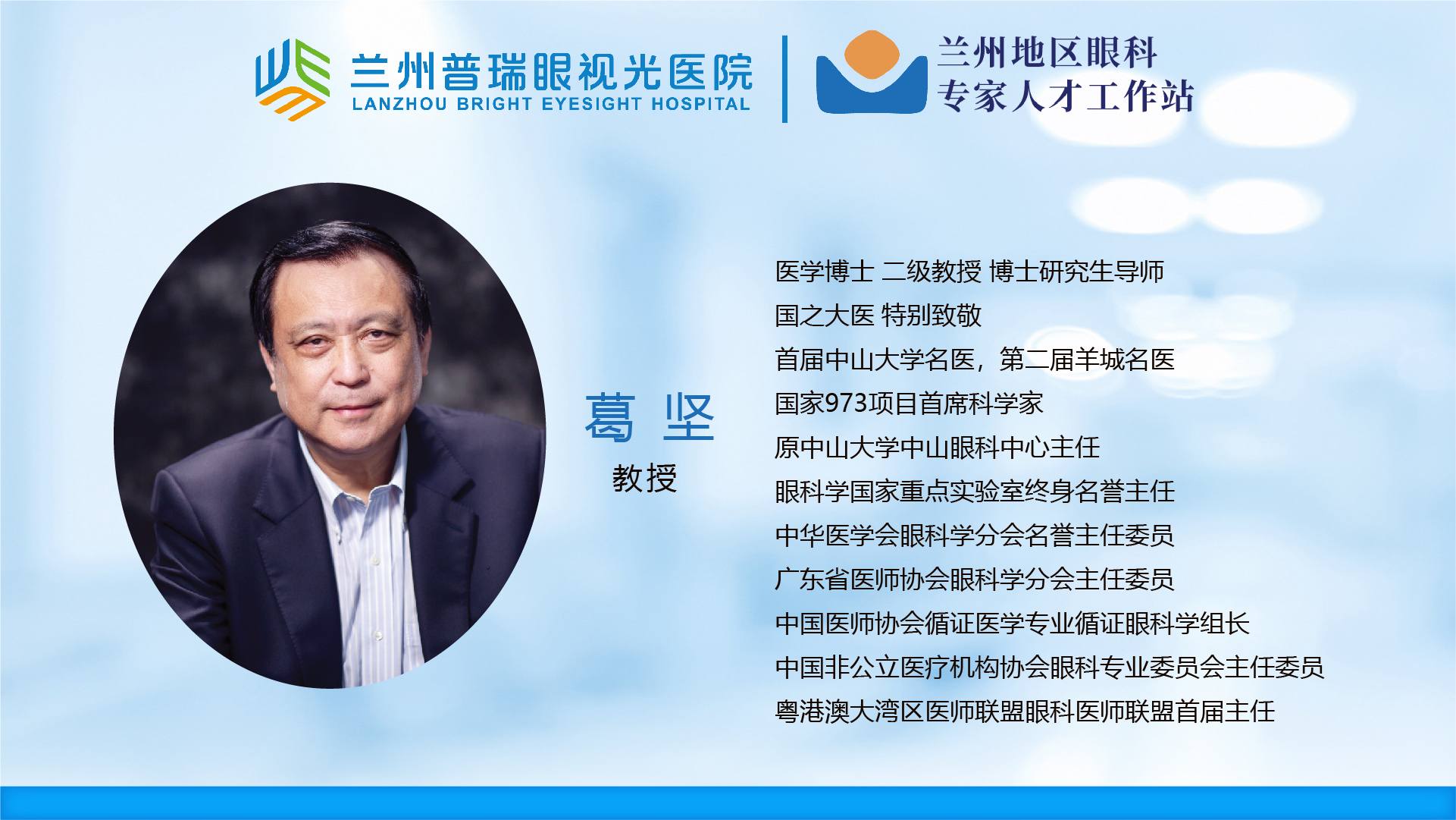 蘭州普瑞眼視光醫(yī)院簡(jiǎn)介